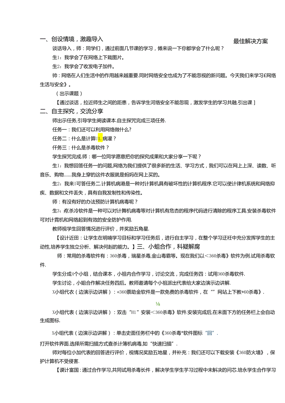 信息技术《网络生活与安全》教案.docx_第2页