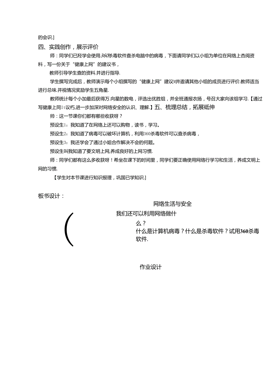 信息技术《网络生活与安全》教案.docx_第3页