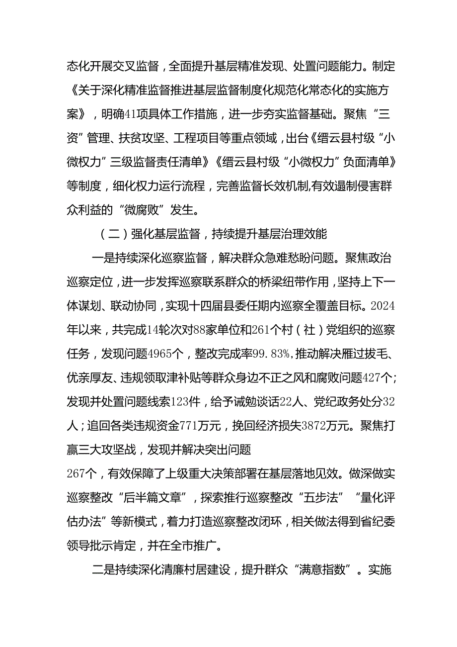 关于2024年开展整治群众身边不正之风和腐败问题工作情况报告 合计8份.docx_第3页