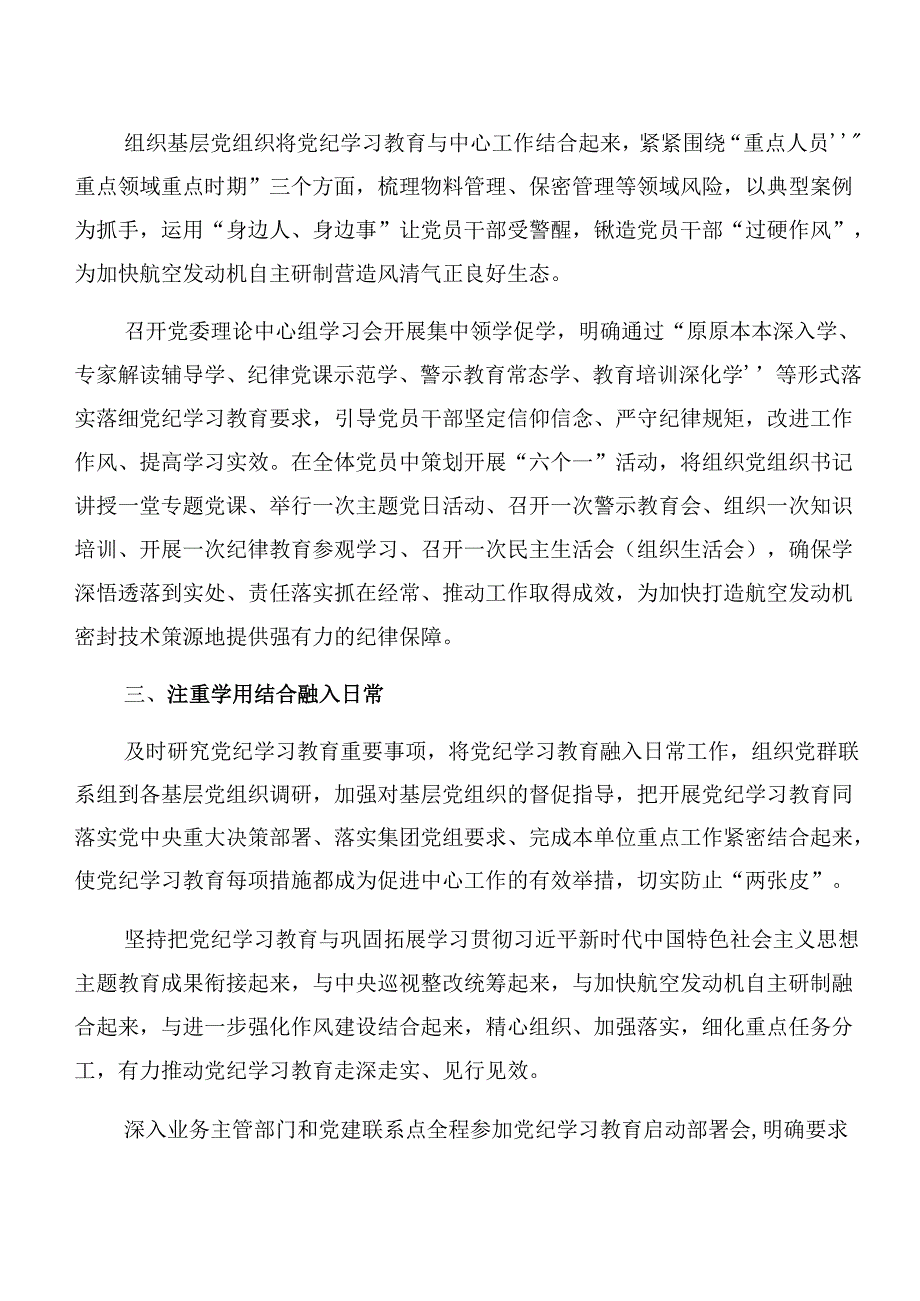 共8篇2024年党纪学习教育阶段工作情况汇报、主要做法.docx_第3页
