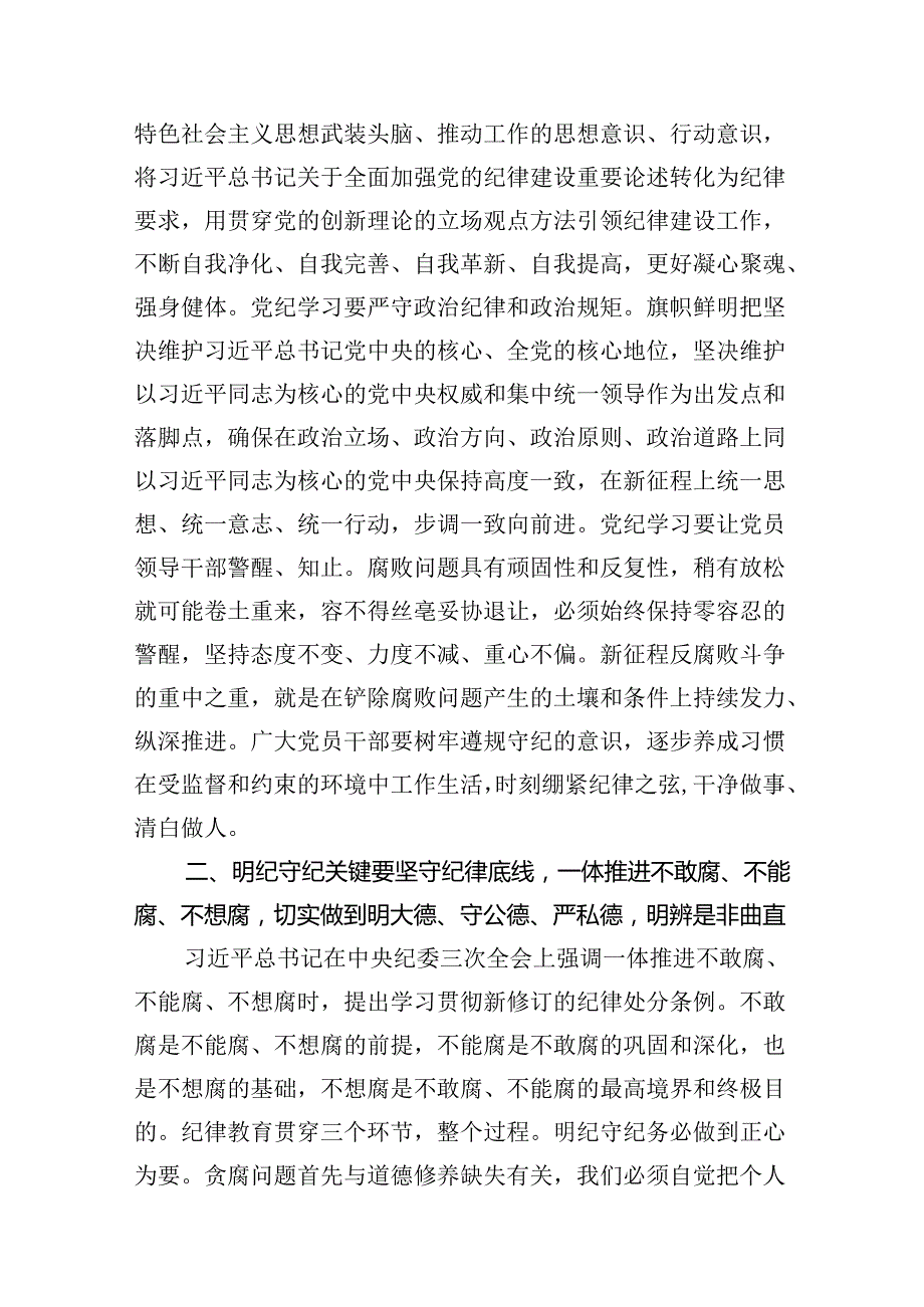 【党纪学习教育】党纪学习教育读书班研讨交流发言稿（共12篇）.docx_第3页