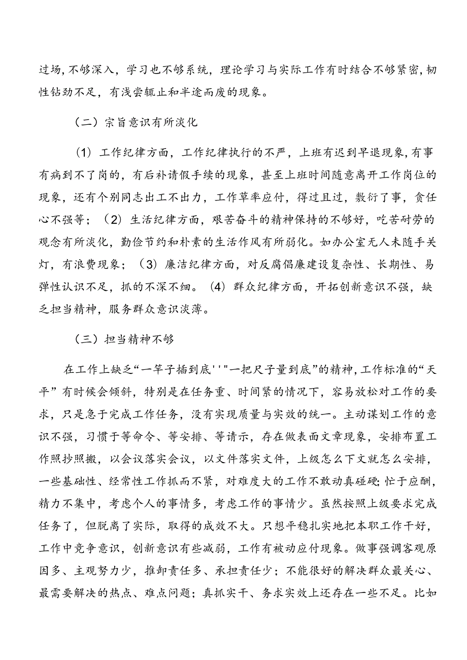 7篇党纪学习教育：以案促改对照检查剖析材料.docx_第2页