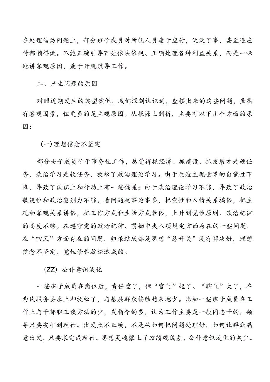 7篇党纪学习教育：以案促改对照检查剖析材料.docx_第3页