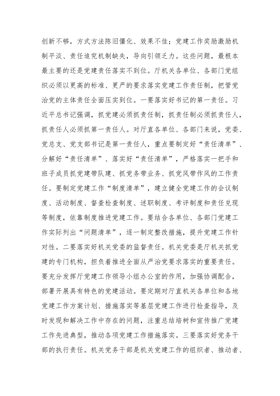 在机关党建工作述职评议会上的讲话.docx_第3页