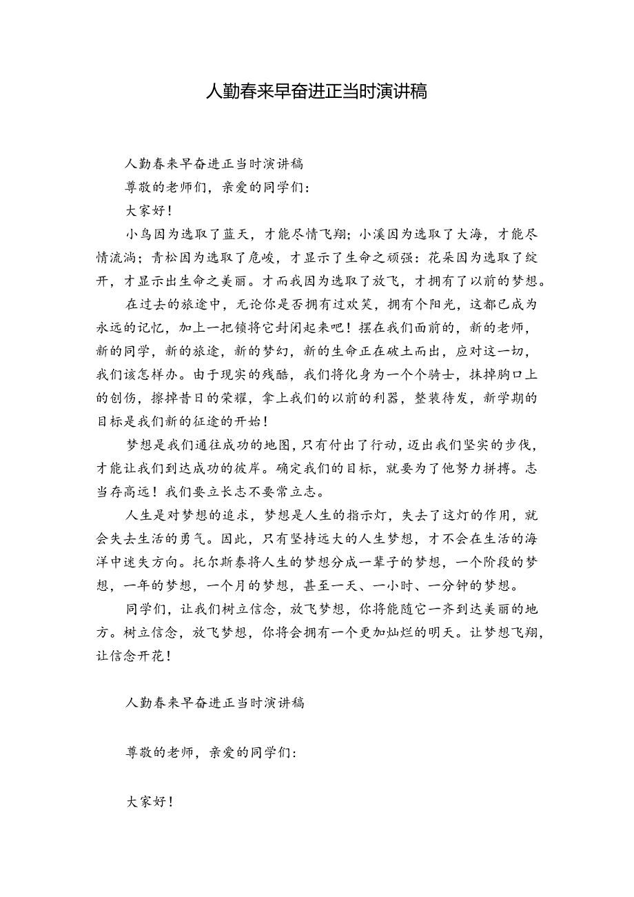人勤来早奋进正当时演讲稿.docx_第1页