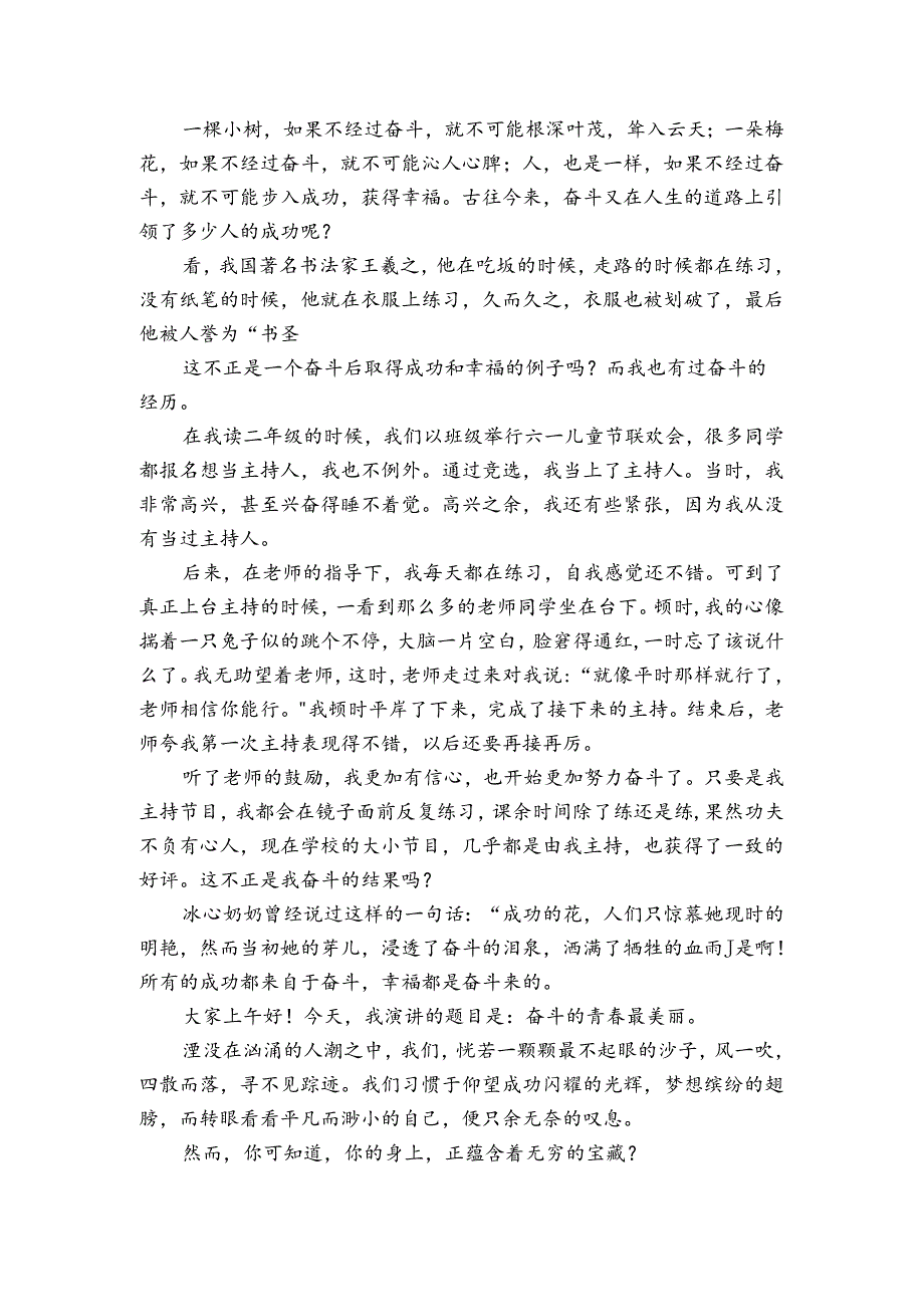 人勤来早奋进正当时演讲稿.docx_第2页
