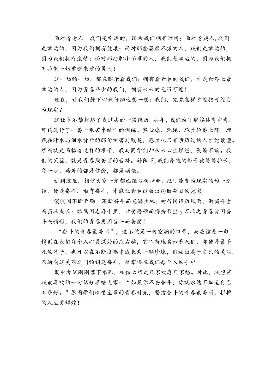 人勤来早奋进正当时演讲稿.docx_第3页