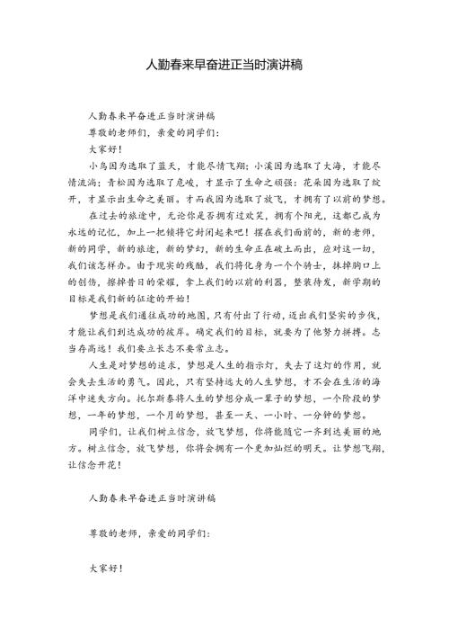 人勤来早奋进正当时演讲稿.docx