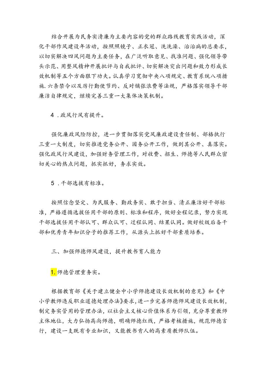 幼儿园章程增加党建内容【7篇】.docx_第2页