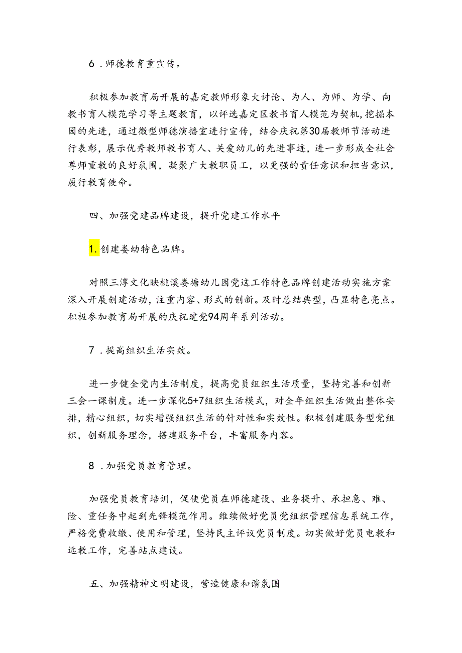 幼儿园章程增加党建内容【7篇】.docx_第3页