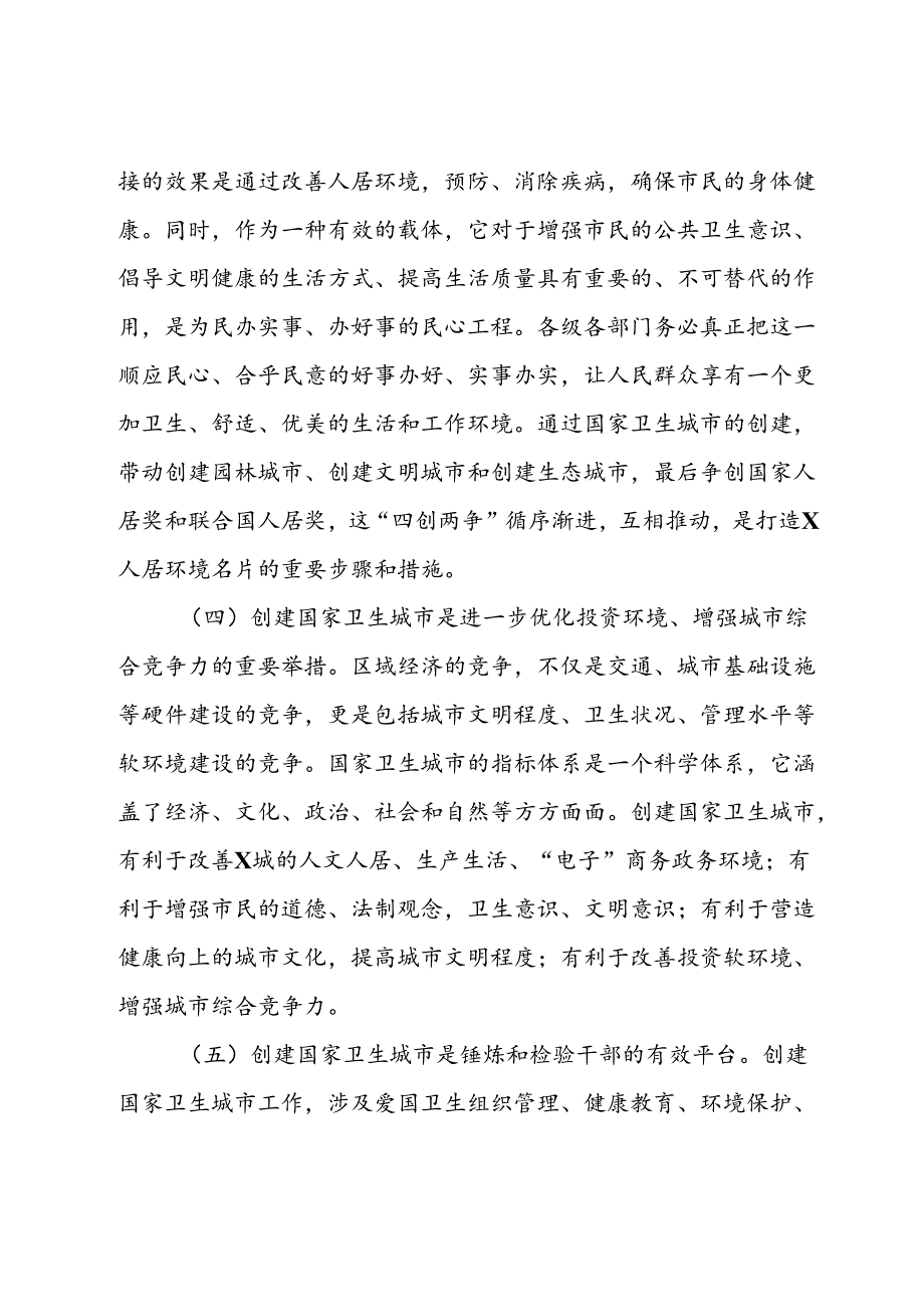 在全市创建国家卫生城市动员大会上的讲话(1).docx_第3页