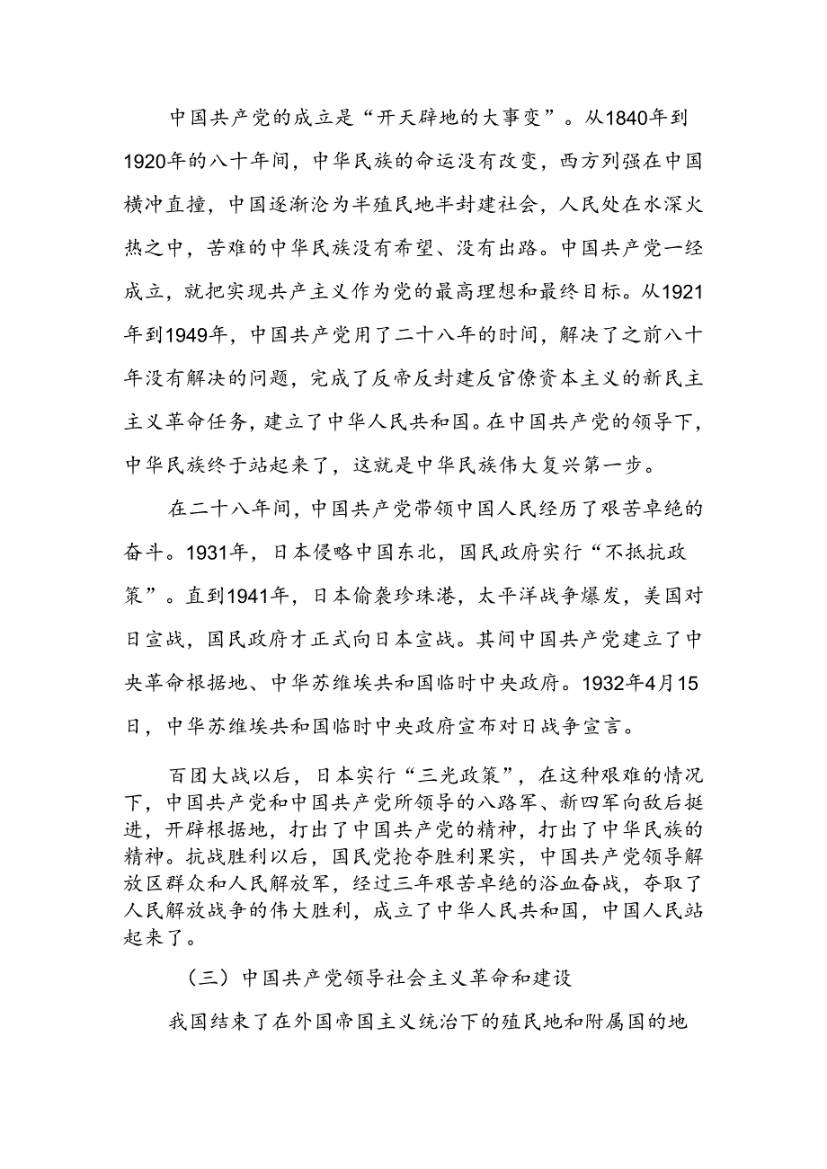 2024年各级党组织庆祝建党103周年专题党课讲稿4篇.docx_第3页