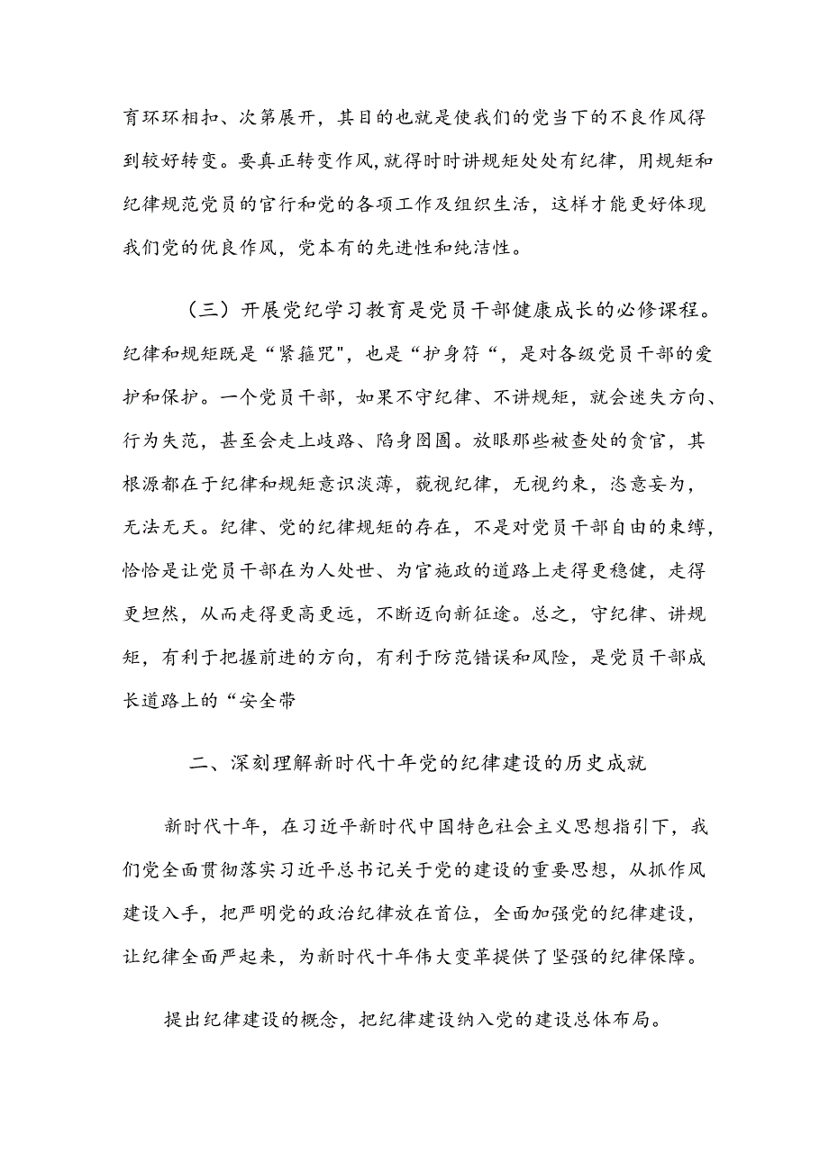 7篇汇编关于对2024年党规党纪学习教育党课讲稿.docx_第3页