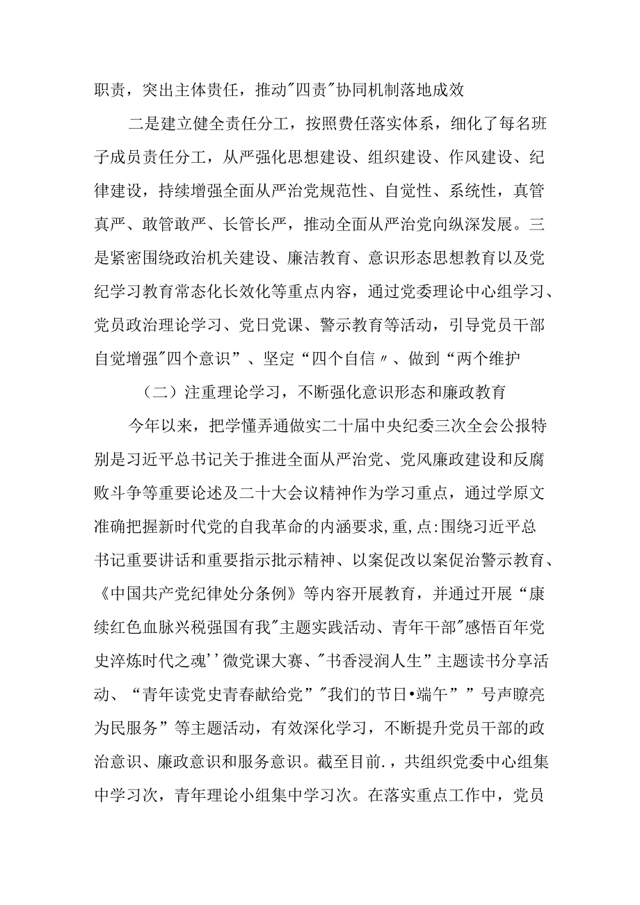 2024年上半年落实全面从严治党主体责任报告和党风廉政建设工作总结7篇.docx_第2页