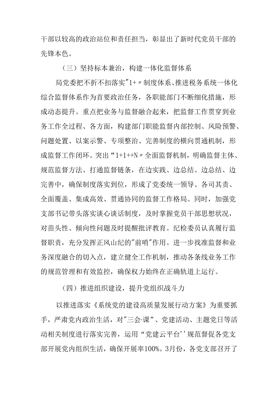 2024年上半年落实全面从严治党主体责任报告和党风廉政建设工作总结7篇.docx_第3页