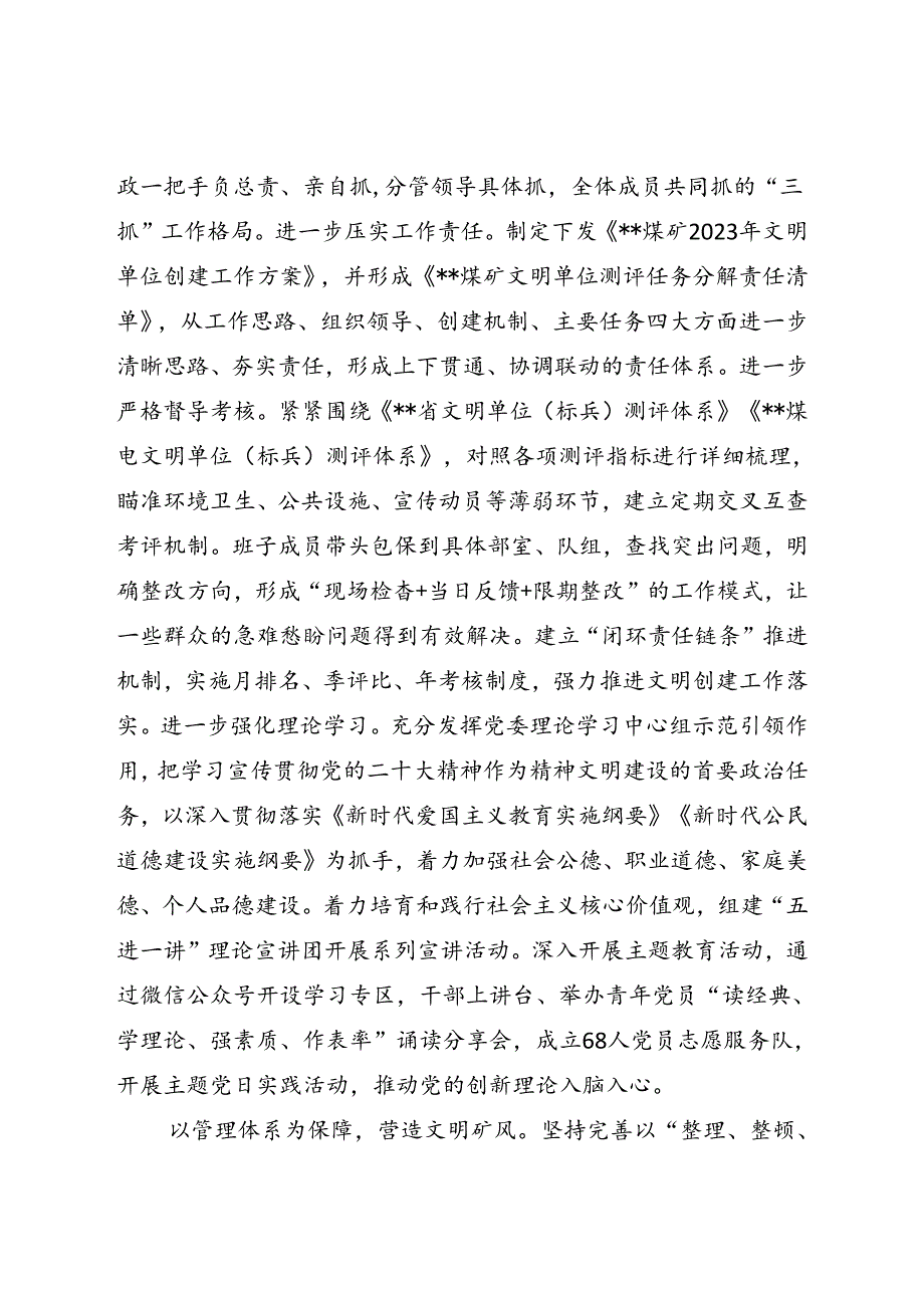 在企业2024上半年精神文明建设专题推进会上的汇报发言(1).docx_第2页