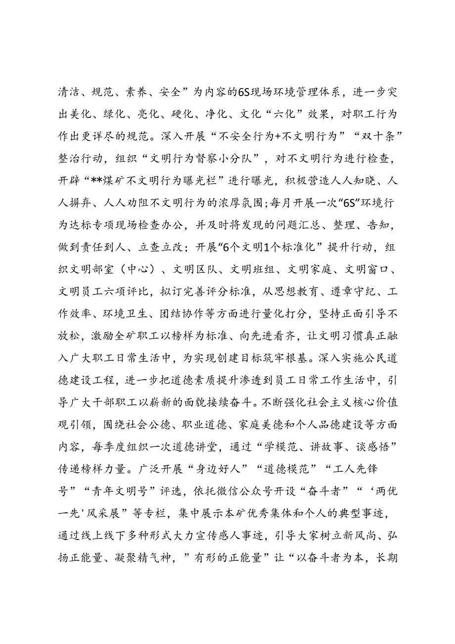 在企业2024上半年精神文明建设专题推进会上的汇报发言(1).docx_第3页