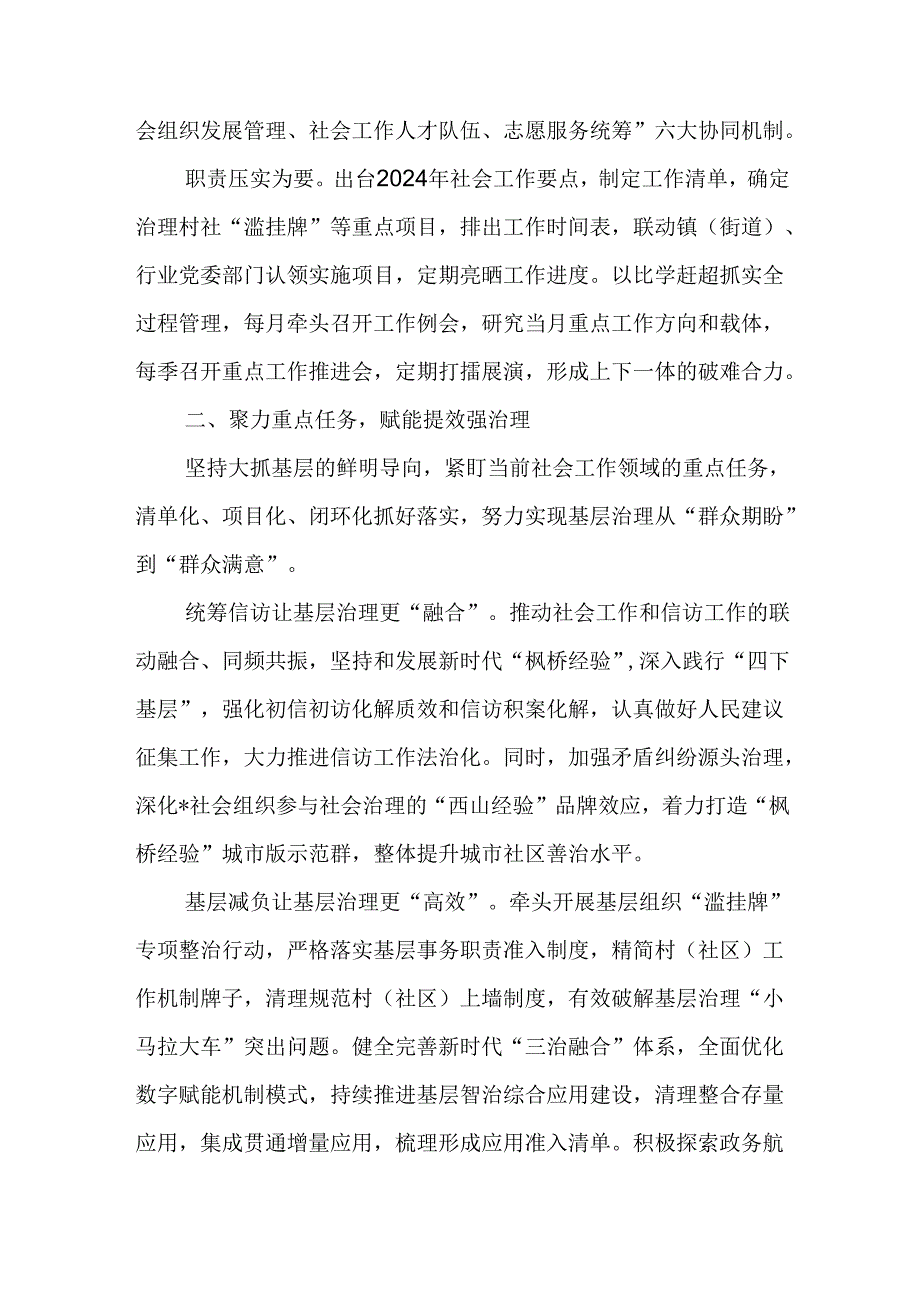 社会工作部部长关于社会工作专题交流汇报发言共四篇.docx_第2页