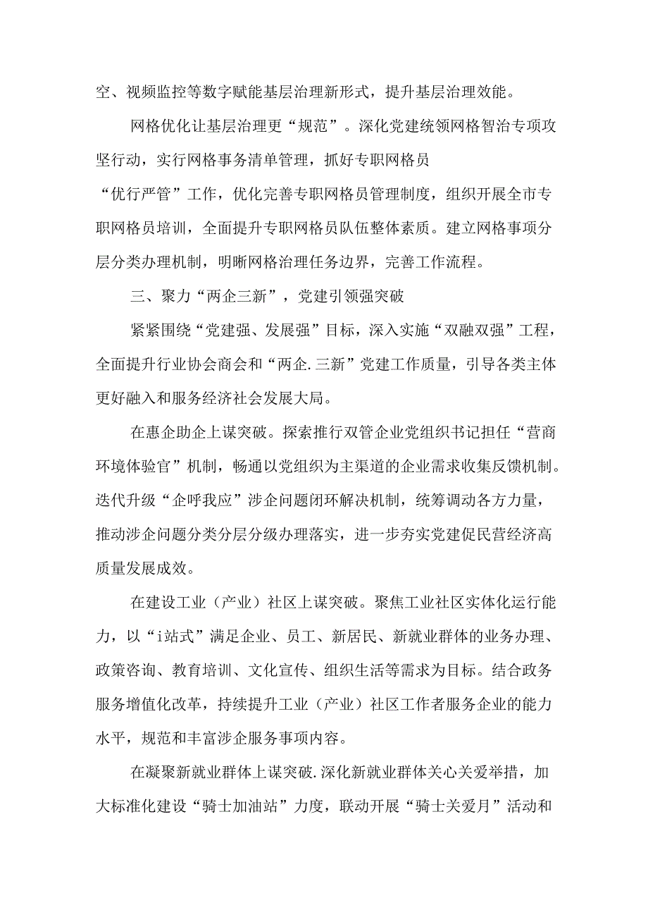 社会工作部部长关于社会工作专题交流汇报发言共四篇.docx_第3页
