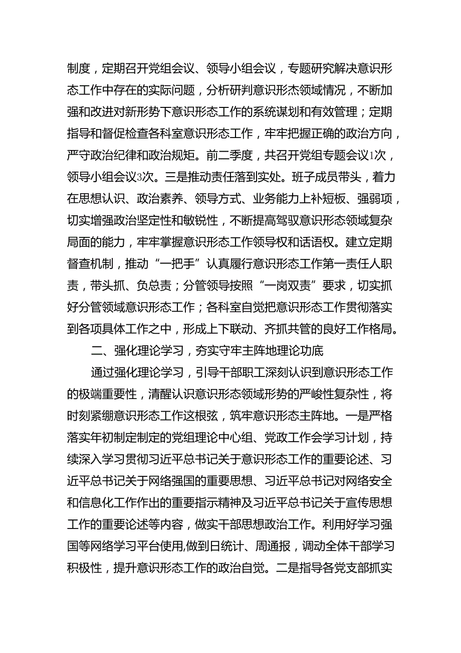 关于2024年第二季度意识形态工作责任制落实情况汇报（共12篇）.docx_第3页