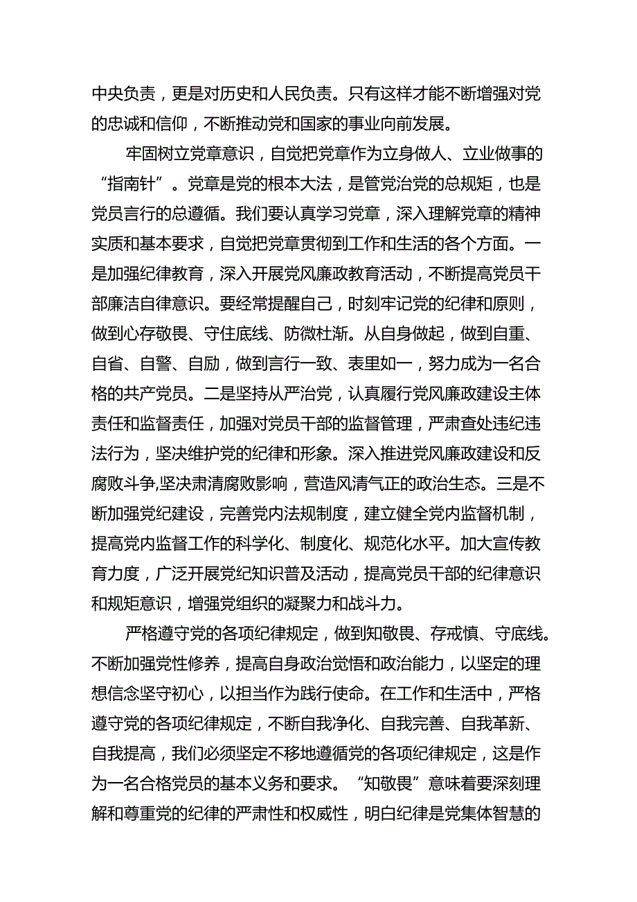 党纪学习教育理论学习中心组关于廉洁纪律研讨交流发言12篇(最新精选).docx_第3页