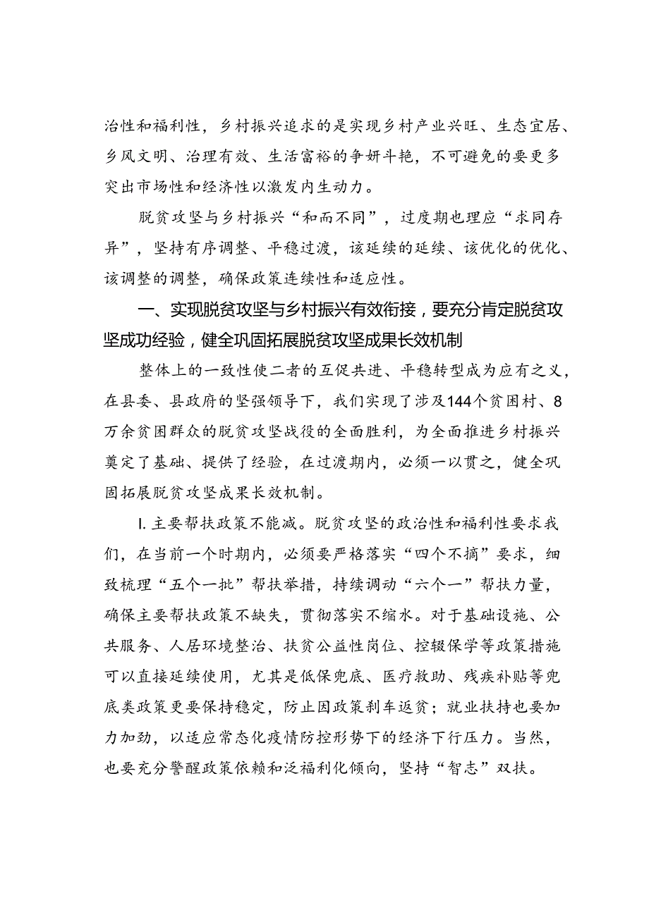 某某县党员干部关于脱贫攻坚与乡村振兴有效衔接路径浅思.docx_第2页