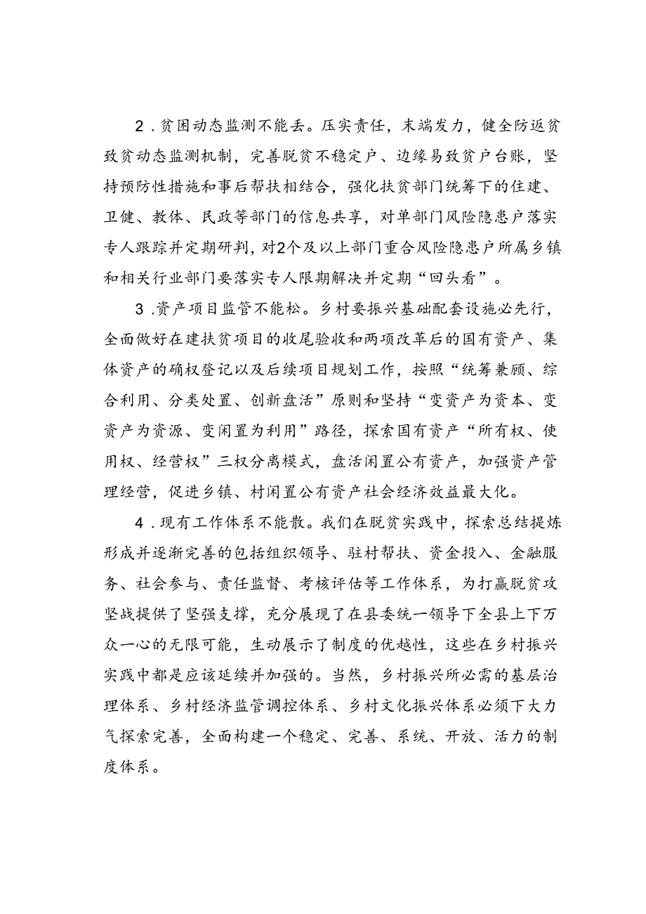 某某县党员干部关于脱贫攻坚与乡村振兴有效衔接路径浅思.docx_第3页