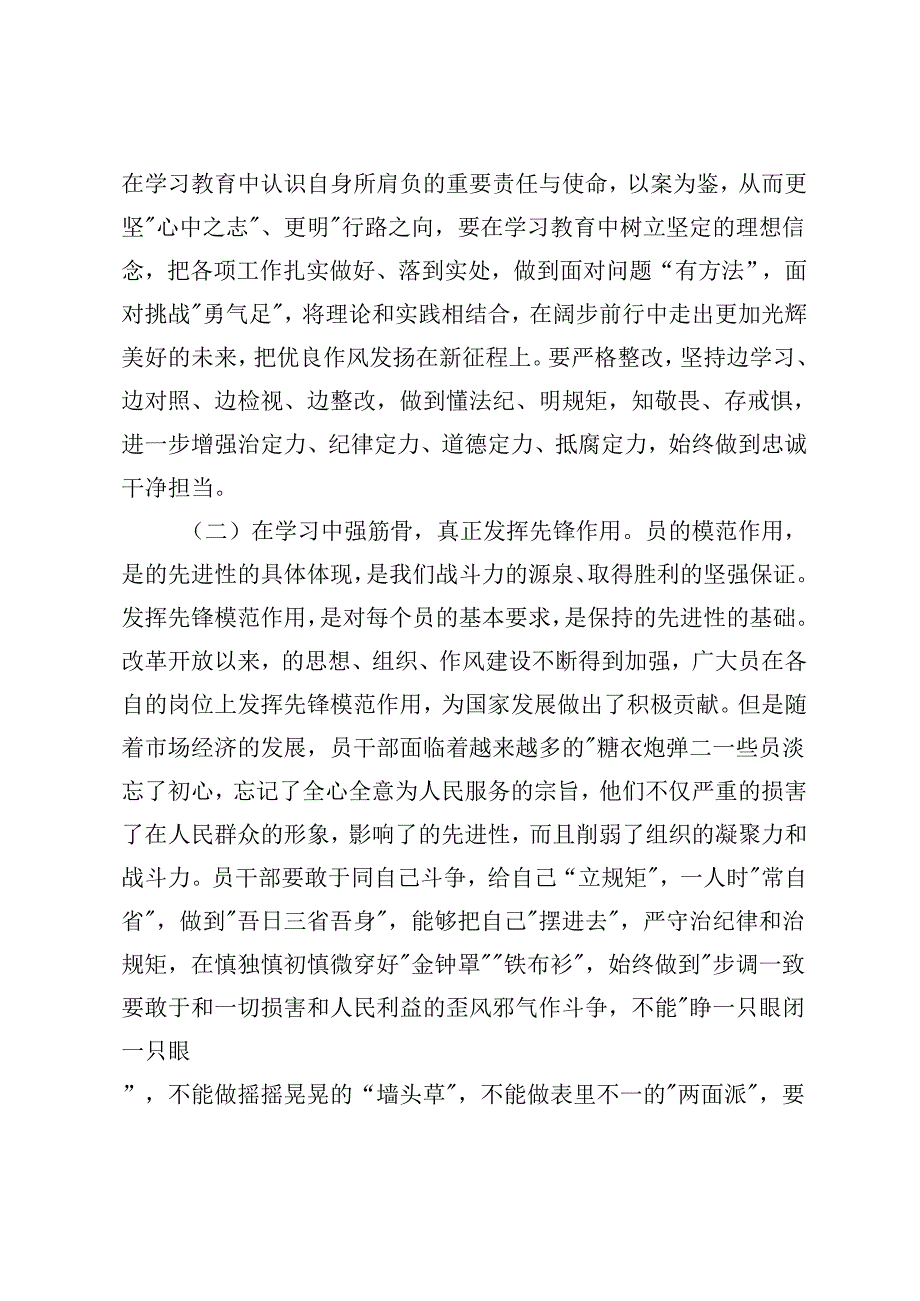 2024年6月党纪学习教育党课讲稿：学纪、知纪、明纪、守纪.docx_第2页