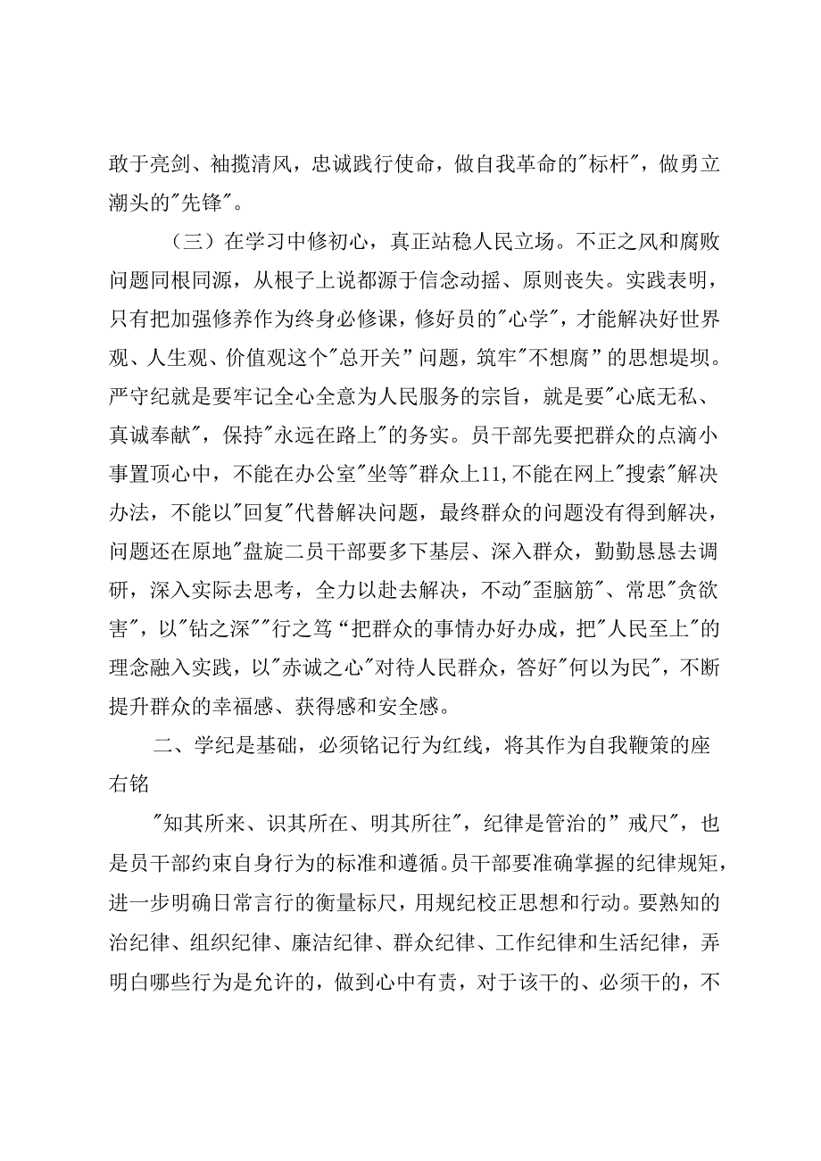 2024年6月党纪学习教育党课讲稿：学纪、知纪、明纪、守纪.docx_第3页