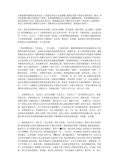 在新提拔科级干部任前谈话会上的讲话.docx