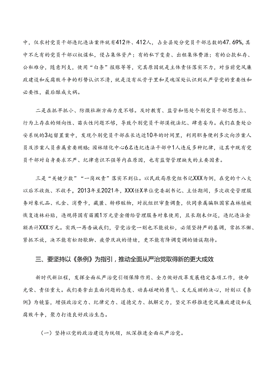 8篇汇编关于学习“学纪、知纪、明纪、守纪”专题研讨的交流发言材料.docx_第3页