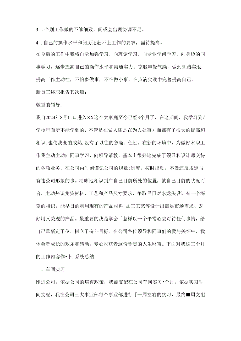 2024年新入职员工述职报告(1).docx_第2页
