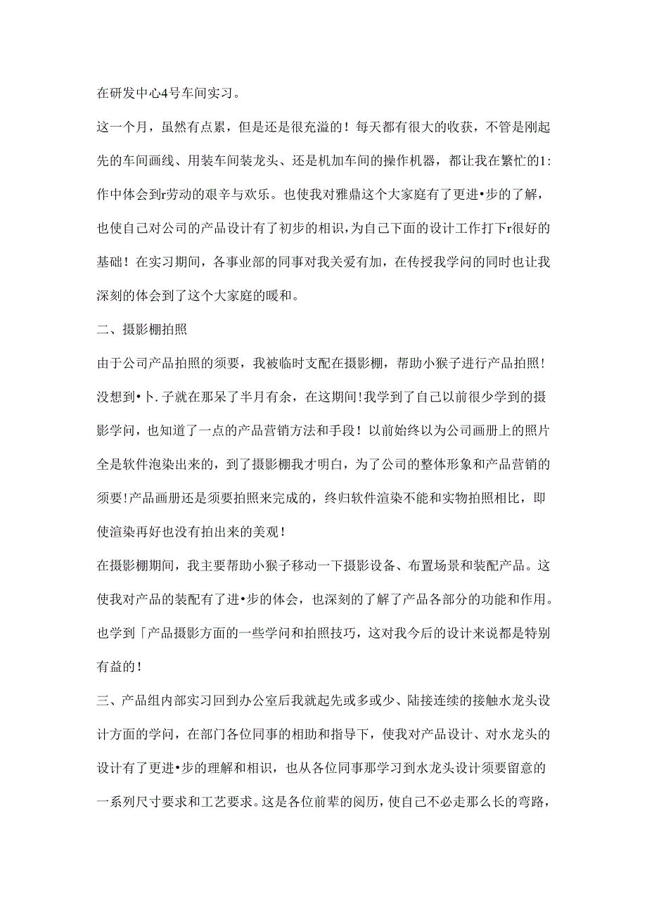 2024年新入职员工述职报告(1).docx_第3页