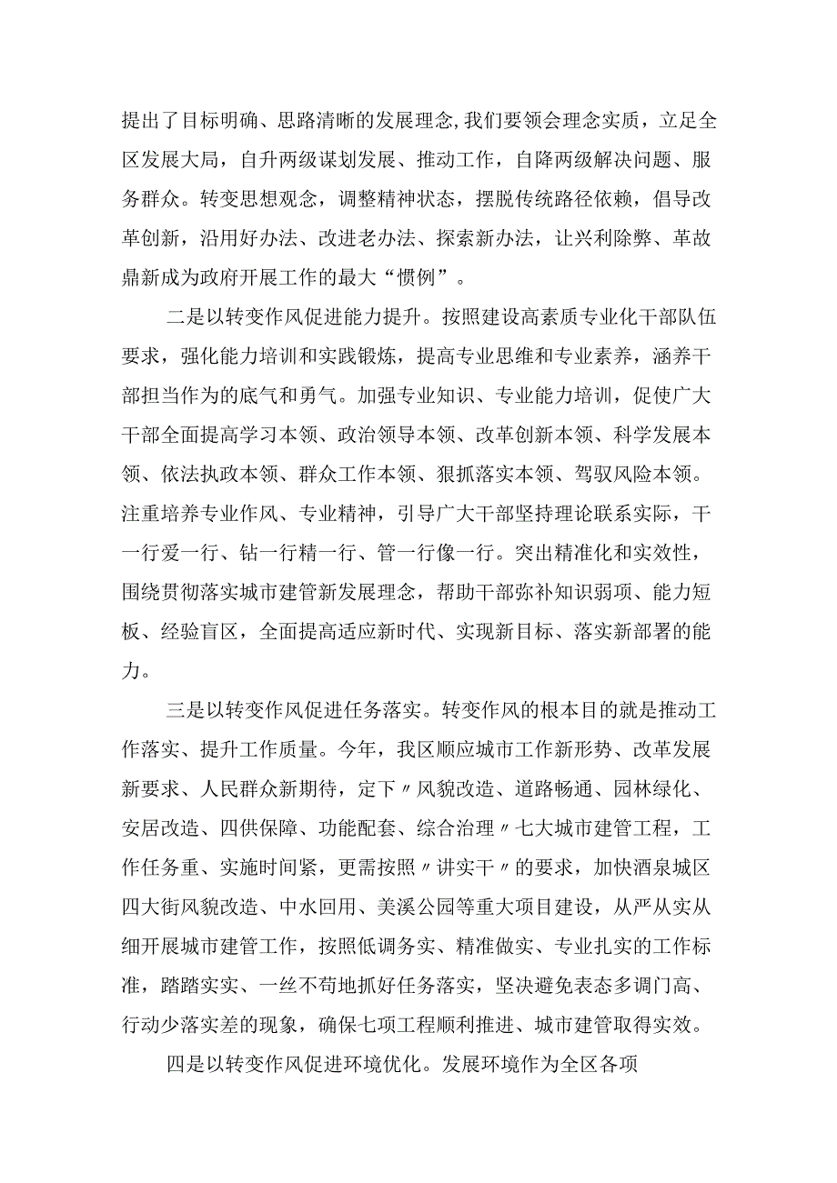 2024“解放思想大讨论”活动研讨交流发言个人剖析材料8篇（精选版）.docx_第2页
