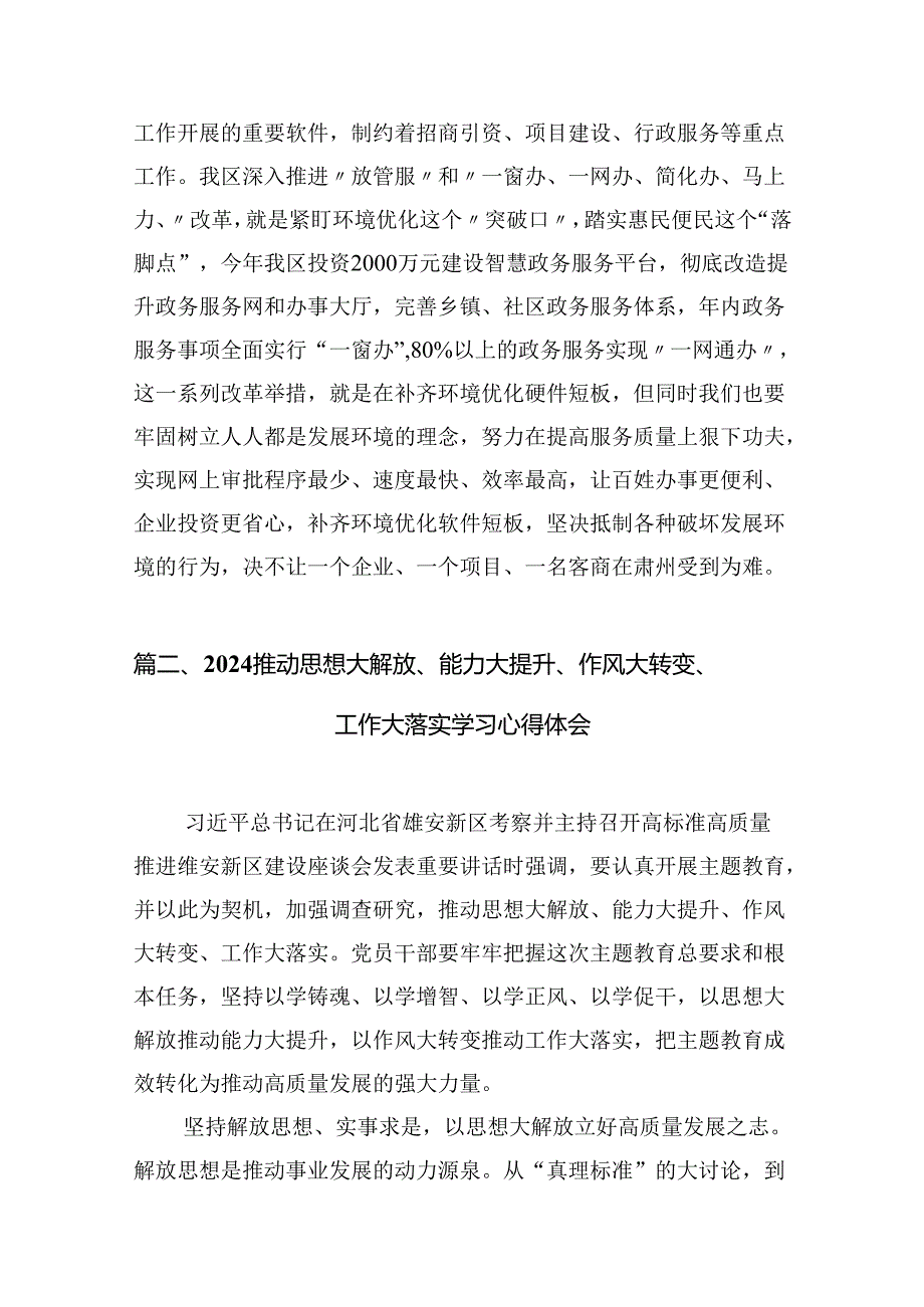 2024“解放思想大讨论”活动研讨交流发言个人剖析材料8篇（精选版）.docx_第3页