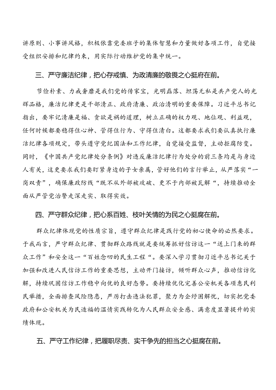 共8篇专题学习专题学习廉洁纪律群众纪律等六大纪律的交流研讨发言.docx_第2页