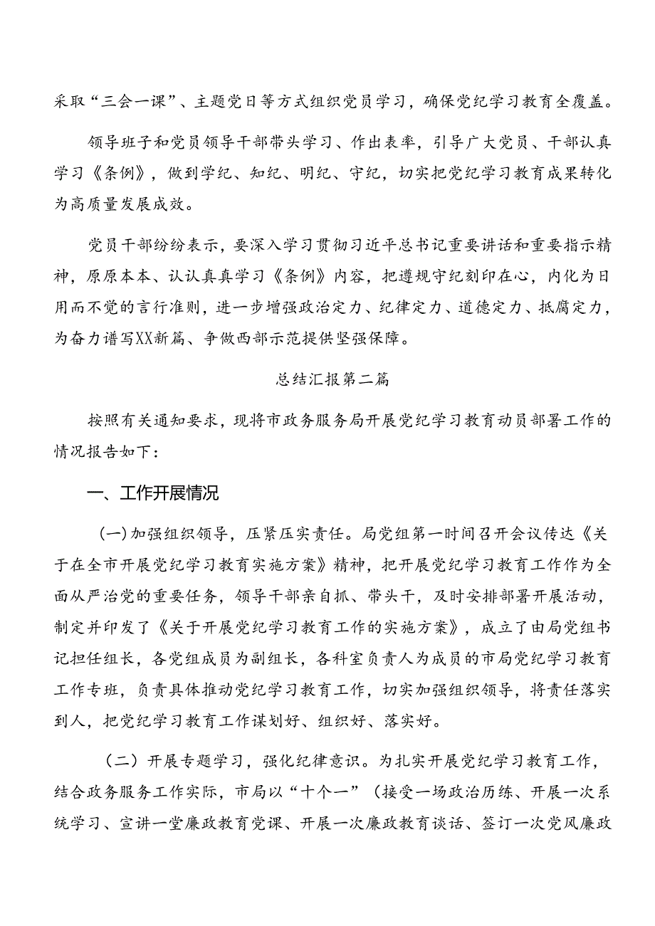 关于对2024年党纪学习教育阶段性工作亮点.docx_第2页