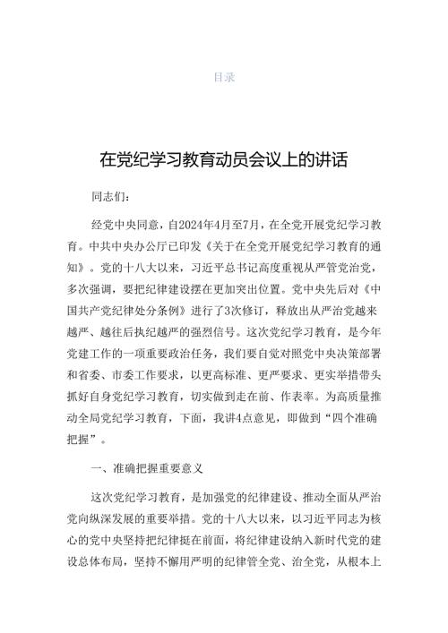 关于对2024年党纪学习教育读书班结业仪式上的主持讲话.docx