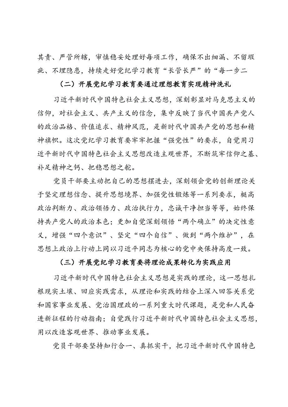 党纪学习专题党课：牢牢把握党纪教育思想 将学习成果贯彻到具体工作当中.docx_第2页