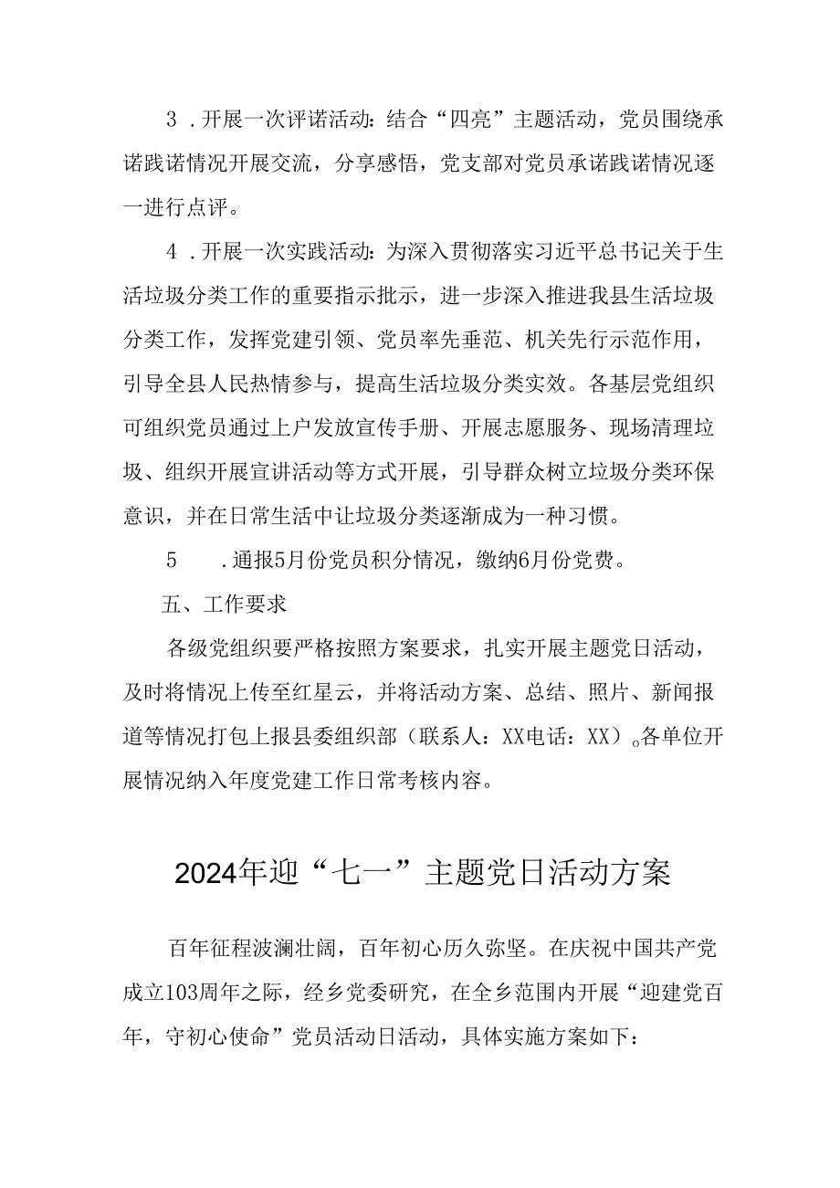 2024年开展迎《七一主题党日》活动方案 （汇编10份）.docx_第2页