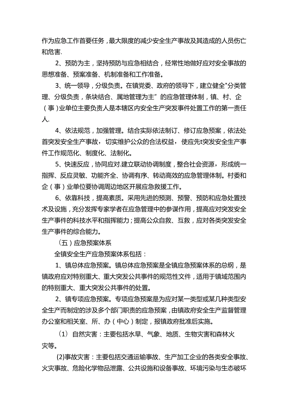 安全应急方案.docx_第2页