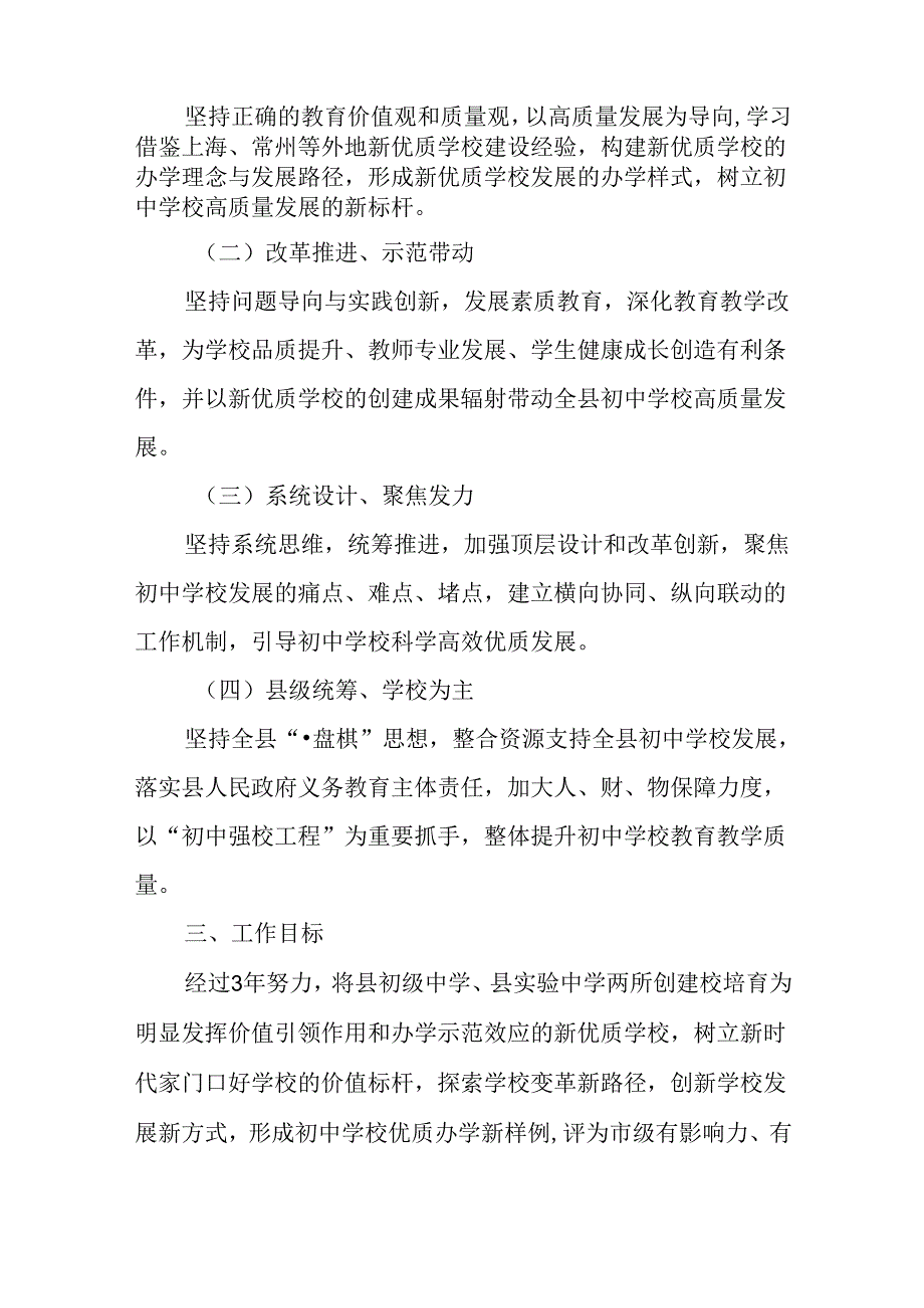 2024年“初中强校工程”工作方案.docx_第2页