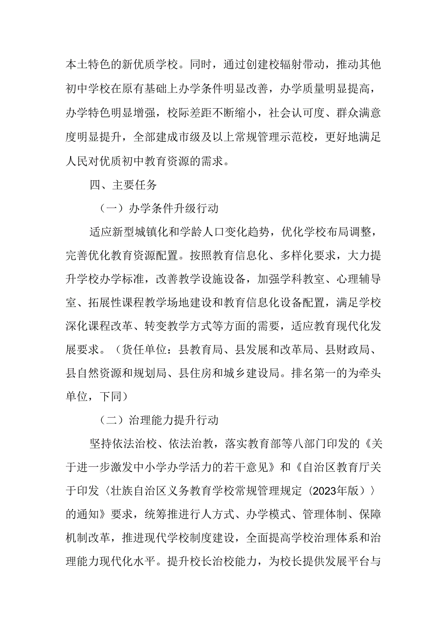 2024年“初中强校工程”工作方案.docx_第3页