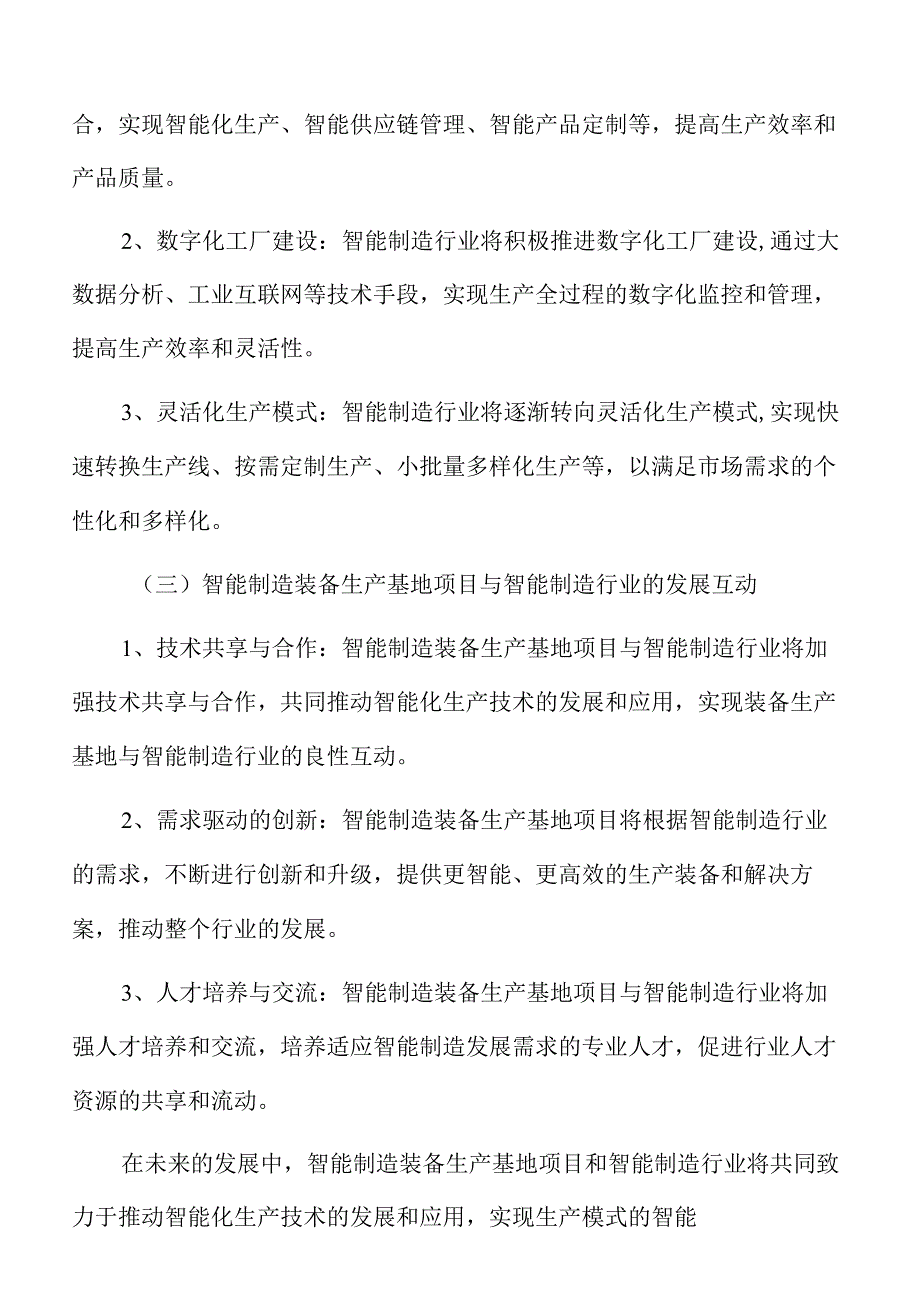 制造生产项目盈利能力分析报告.docx_第2页