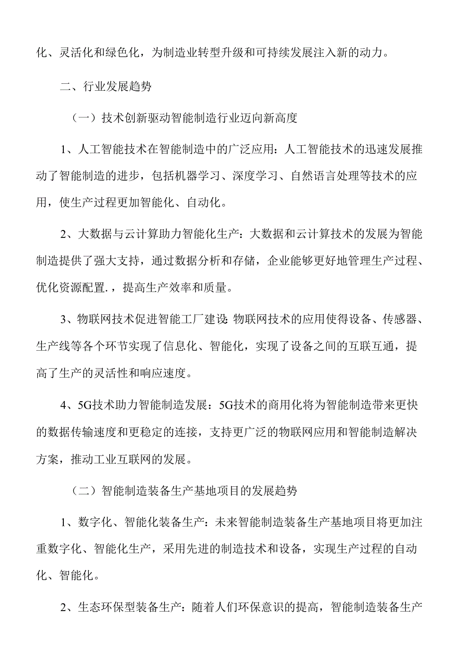 制造生产项目盈利能力分析报告.docx_第3页