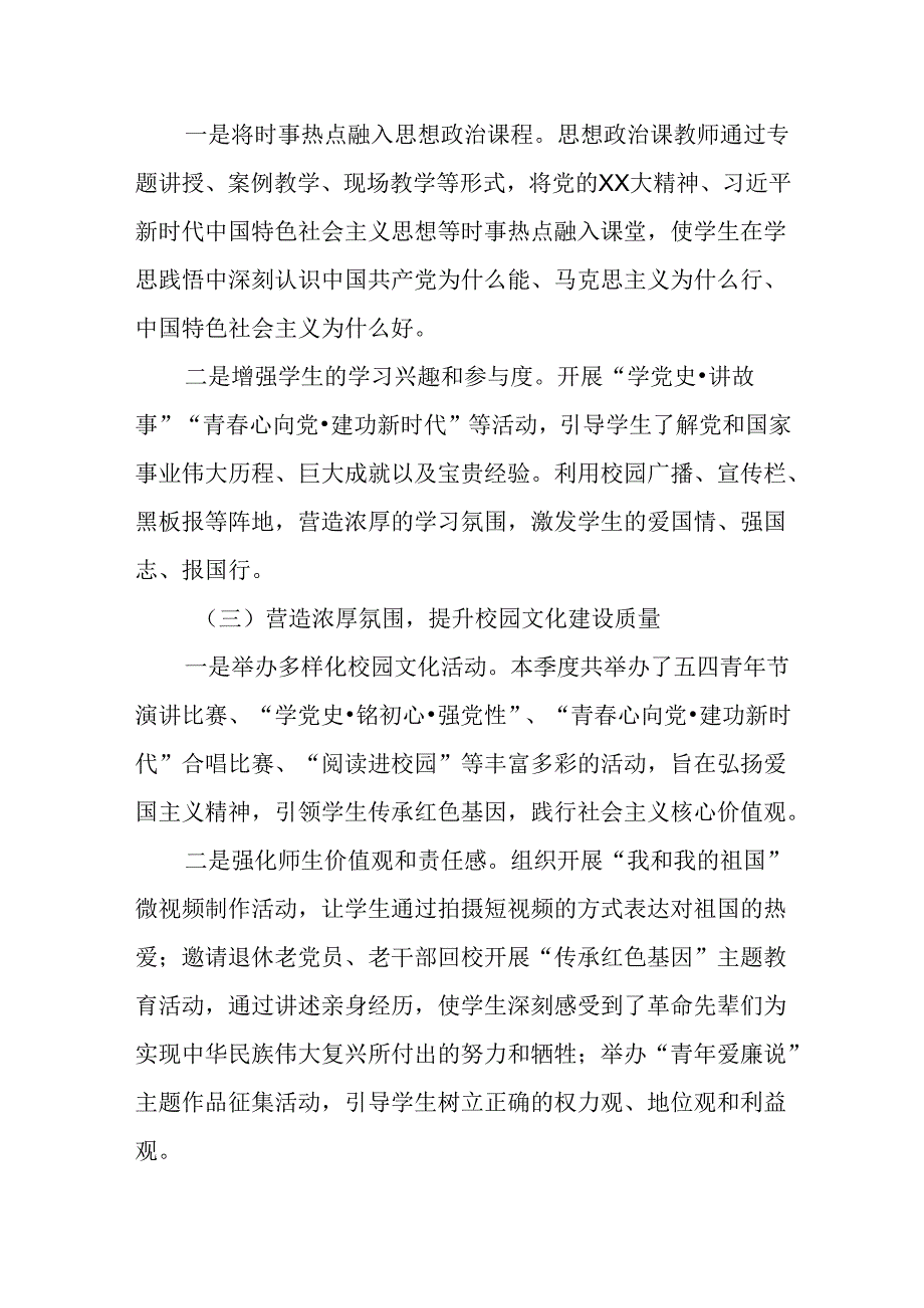 xx市第xx中学2024年第二季度意识形态工作总结汇报.docx_第2页