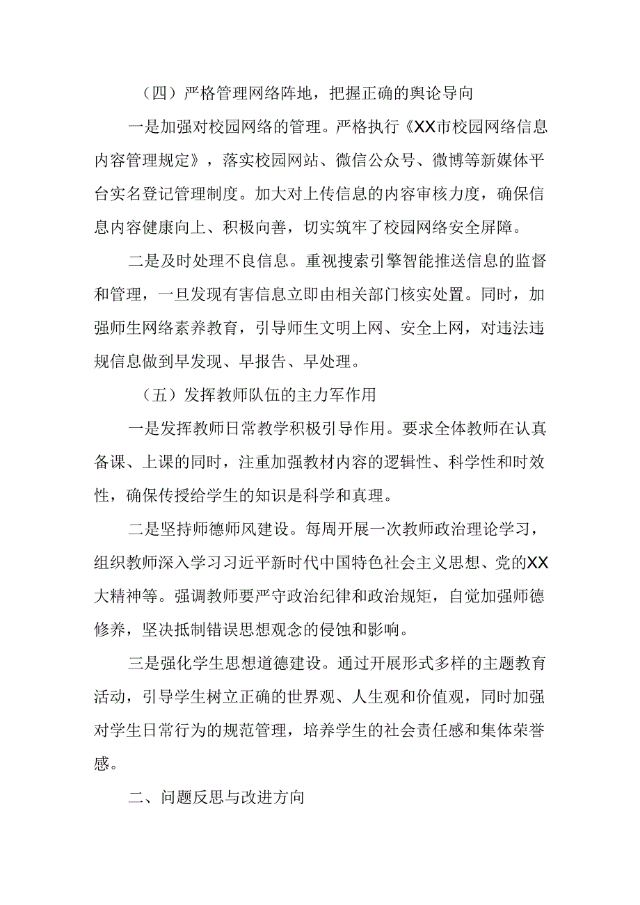 xx市第xx中学2024年第二季度意识形态工作总结汇报.docx_第3页