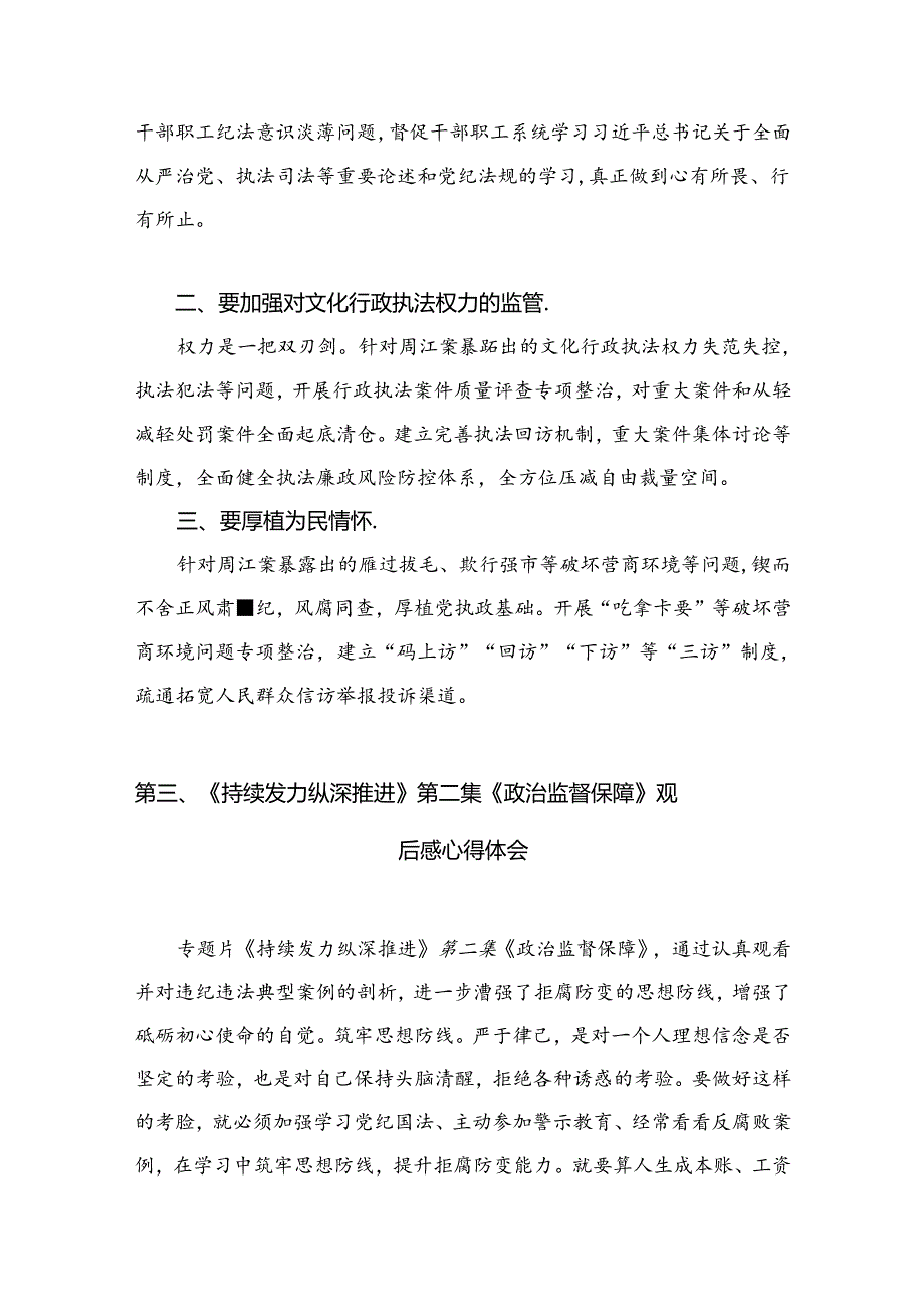 （9篇）《持续发力纵深推进》第一集《解决独有难题》观后感心得体会.docx_第3页