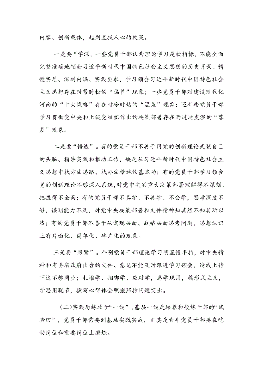 学习领会2024年党纪学习教育要多算“账”纪律党课辅导报告.docx_第2页