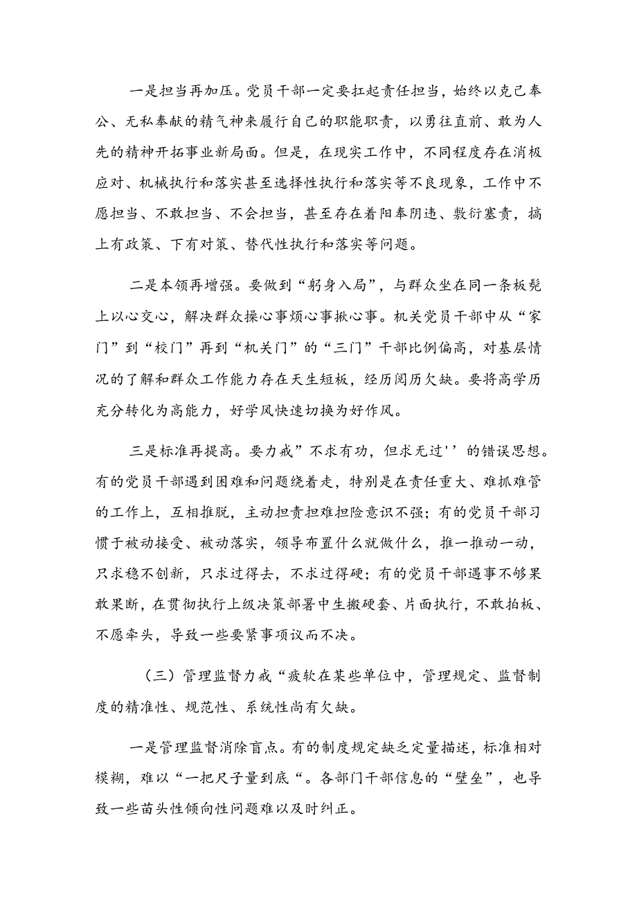 学习领会2024年党纪学习教育要多算“账”纪律党课辅导报告.docx_第3页